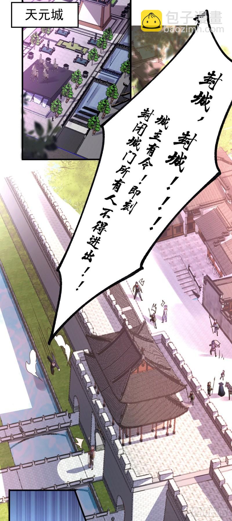 🍟萬古贅婿 第95话 护弟狂魔上线 第3页