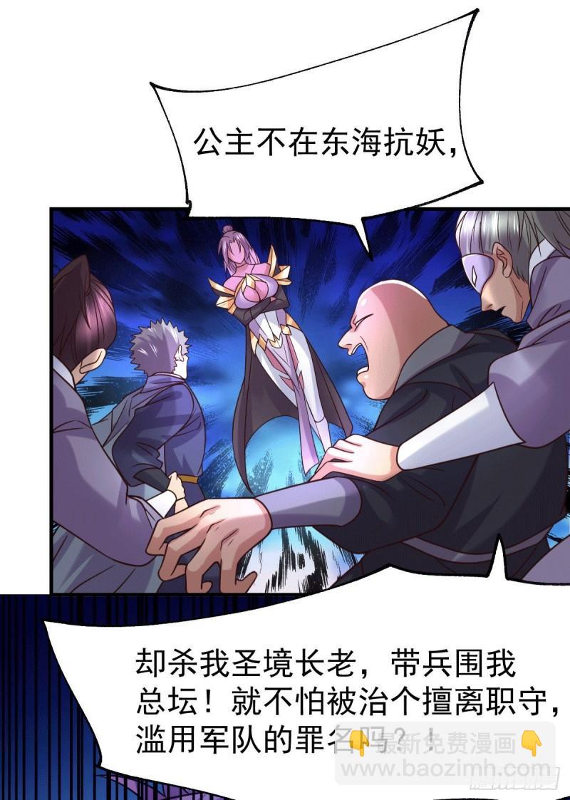 🍟萬古贅婿 第95话 护弟狂魔上线 第34页