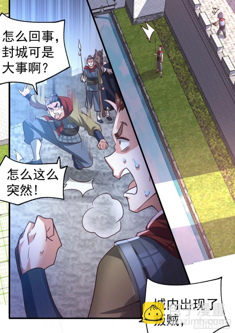 🍟萬古贅婿 第95话 护弟狂魔上线 第4页