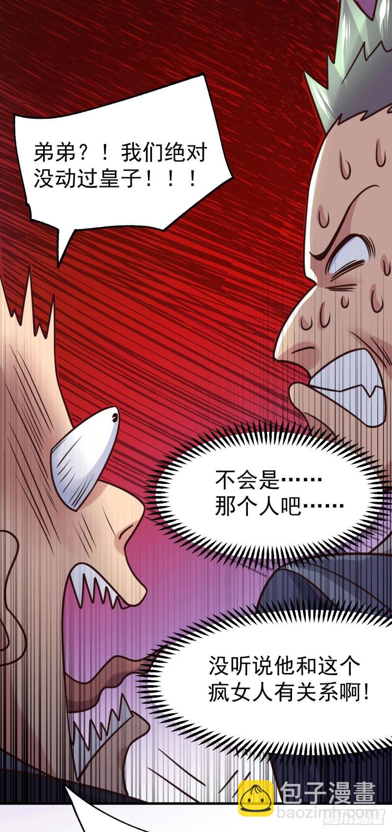 🍟萬古贅婿 第95话 护弟狂魔上线 第40页