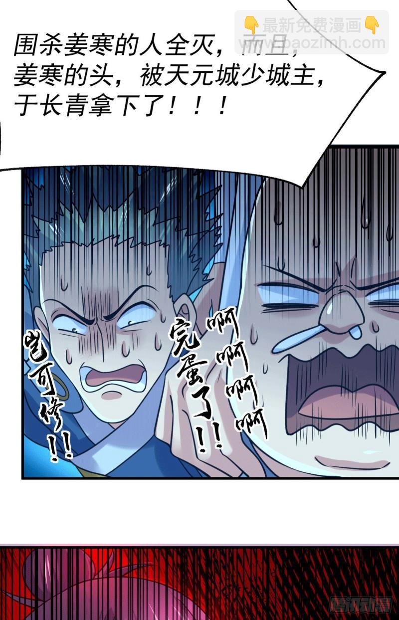 🍟萬古贅婿 第95话 护弟狂魔上线 第42页