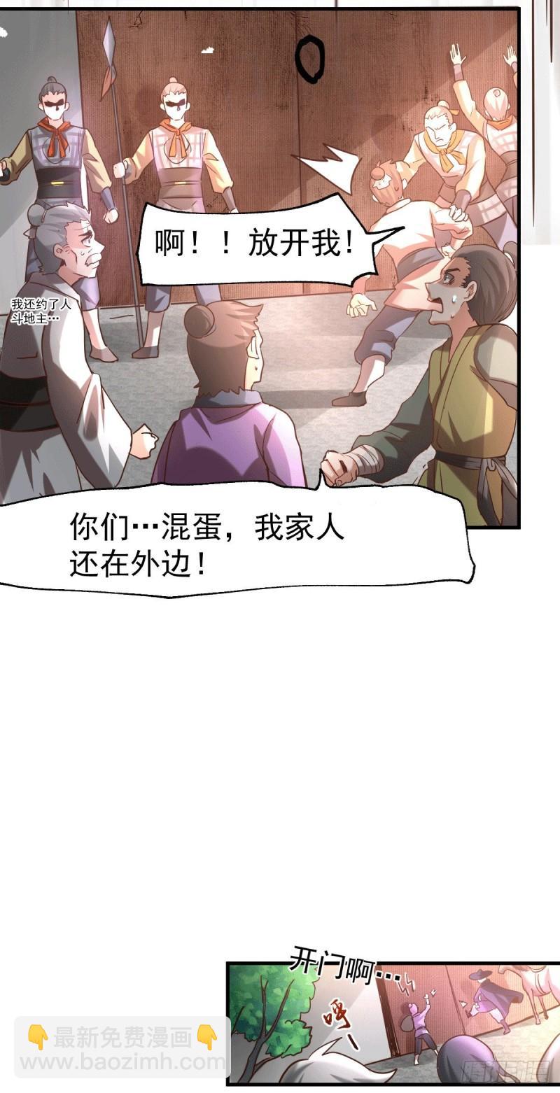 🍟萬古贅婿 第95话 护弟狂魔上线 第9页