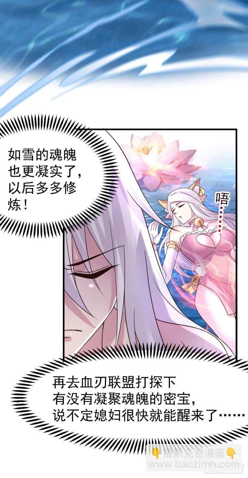 🍟萬古贅婿 第97话 误会大了…… 第15页