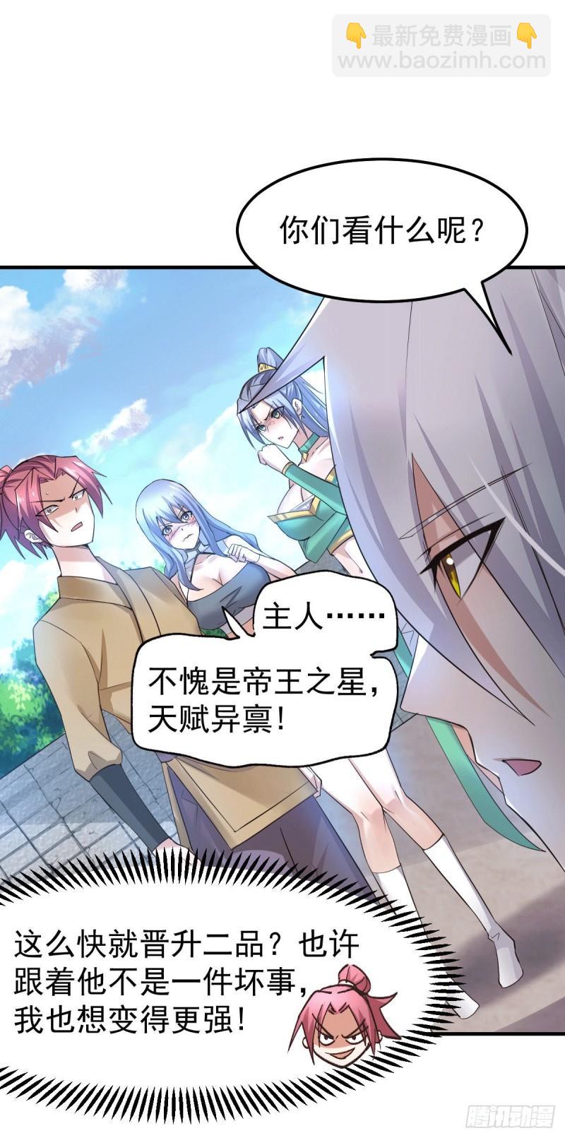 🍟萬古贅婿 第97话 误会大了…… 第16页