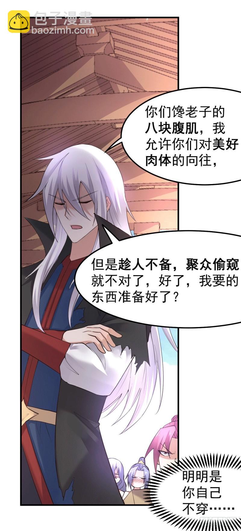 🍟萬古贅婿 第97话 误会大了…… 第20页