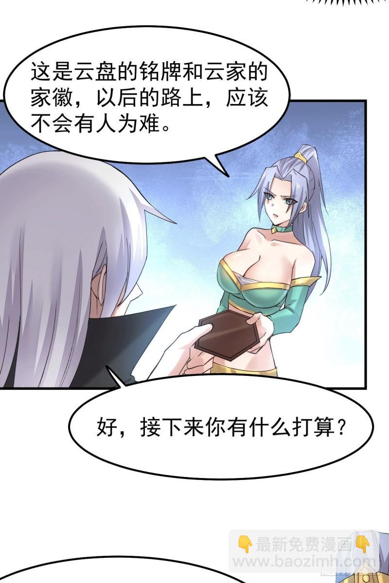 🍟萬古贅婿 第97话 误会大了…… 第21页