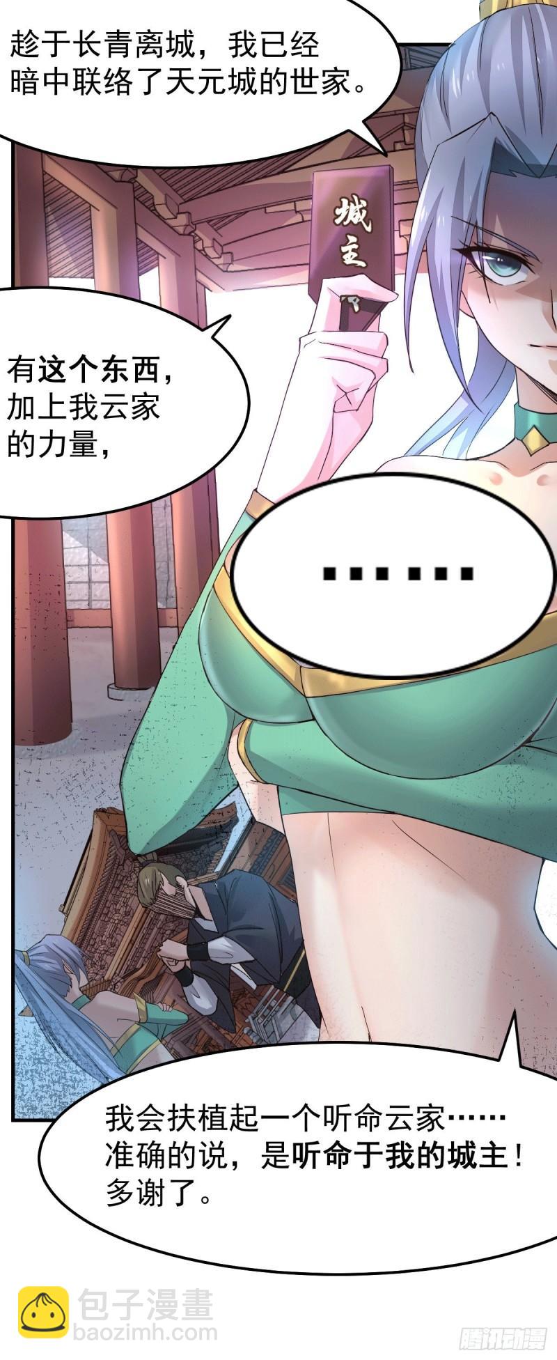 🍟萬古贅婿 第97话 误会大了…… 第22页