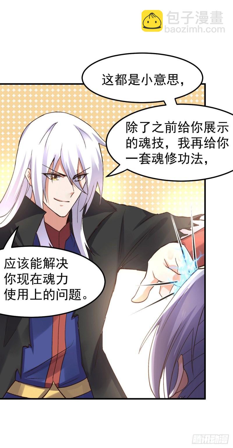 🍟萬古贅婿 第97话 误会大了…… 第23页