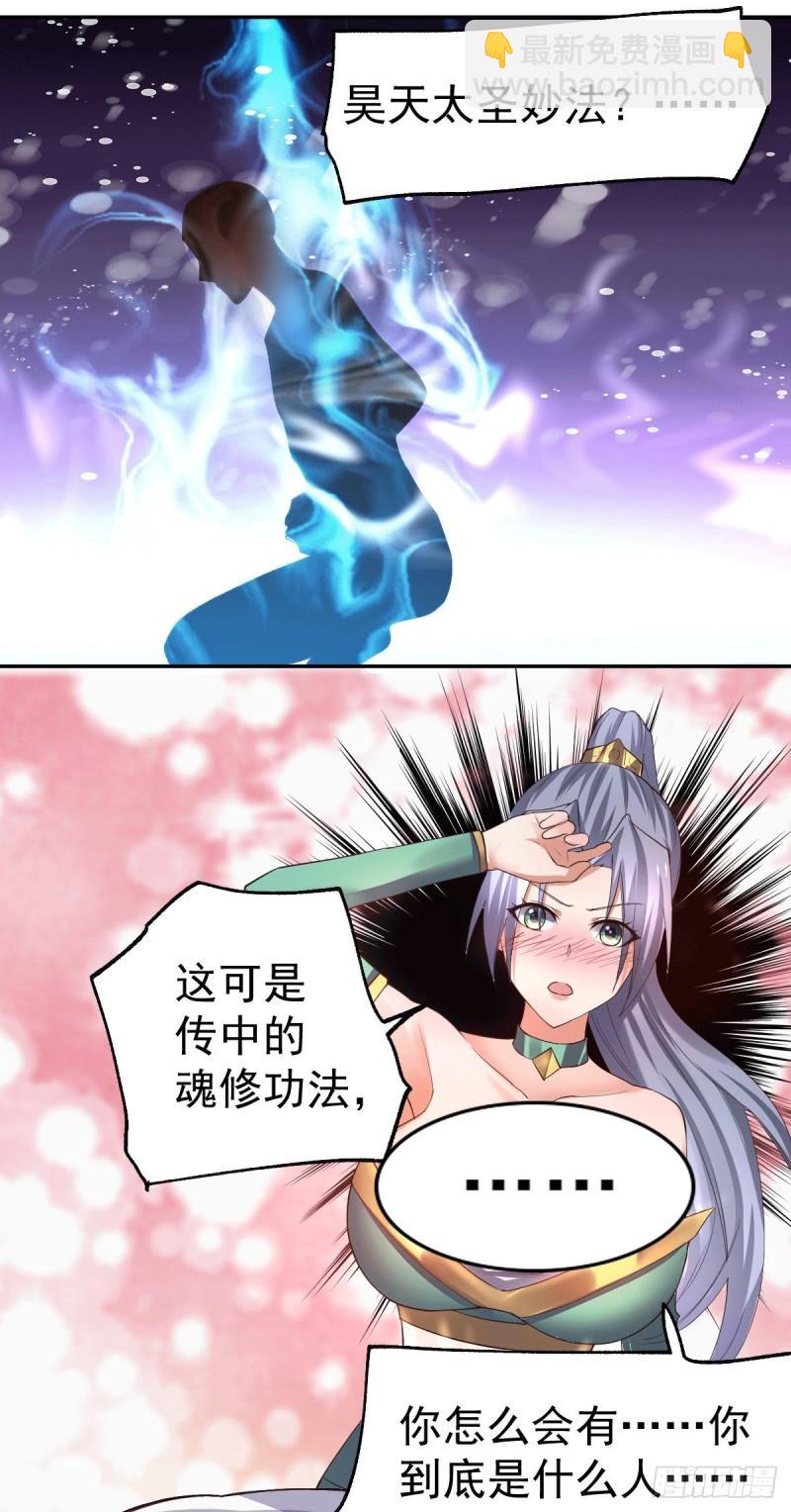 🍟萬古贅婿 第97话 误会大了…… 第24页