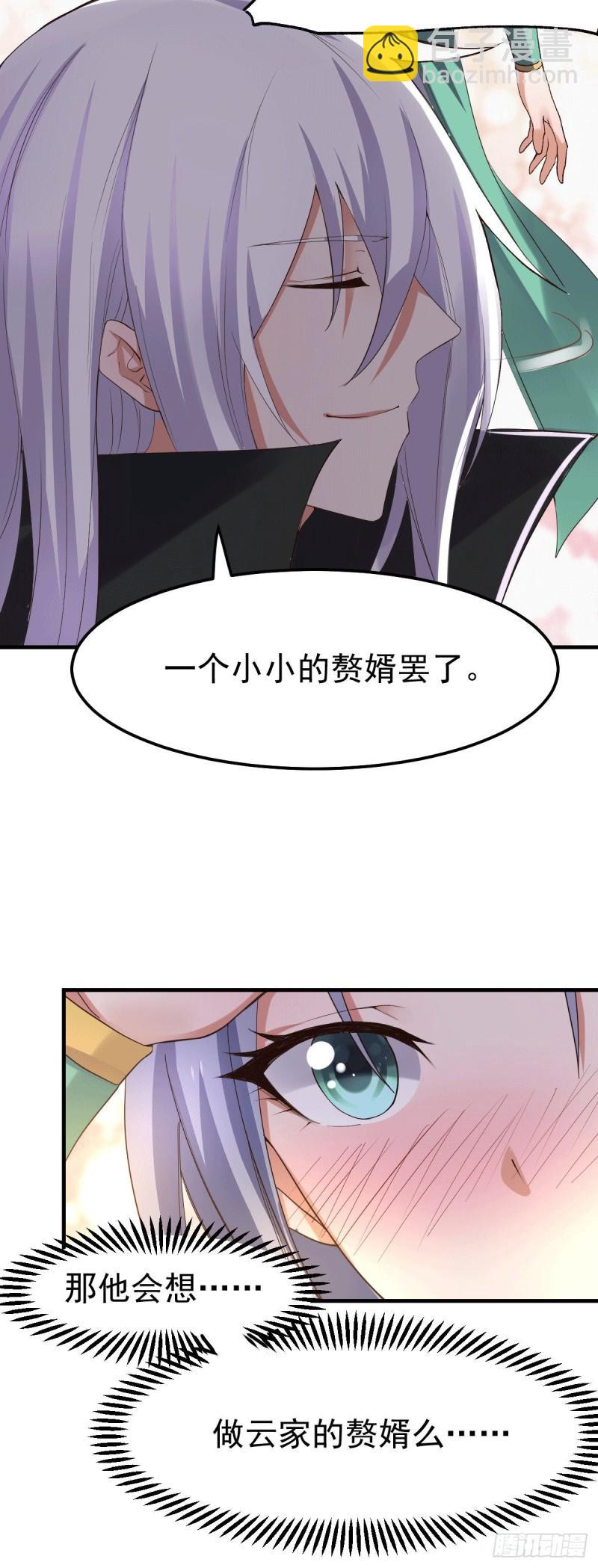 🍟萬古贅婿 第97话 误会大了…… 第25页