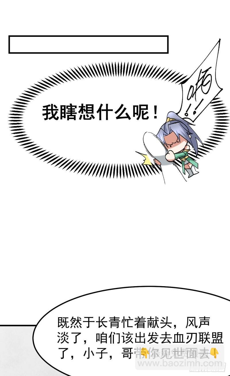 🍟萬古贅婿 第97话 误会大了…… 第26页