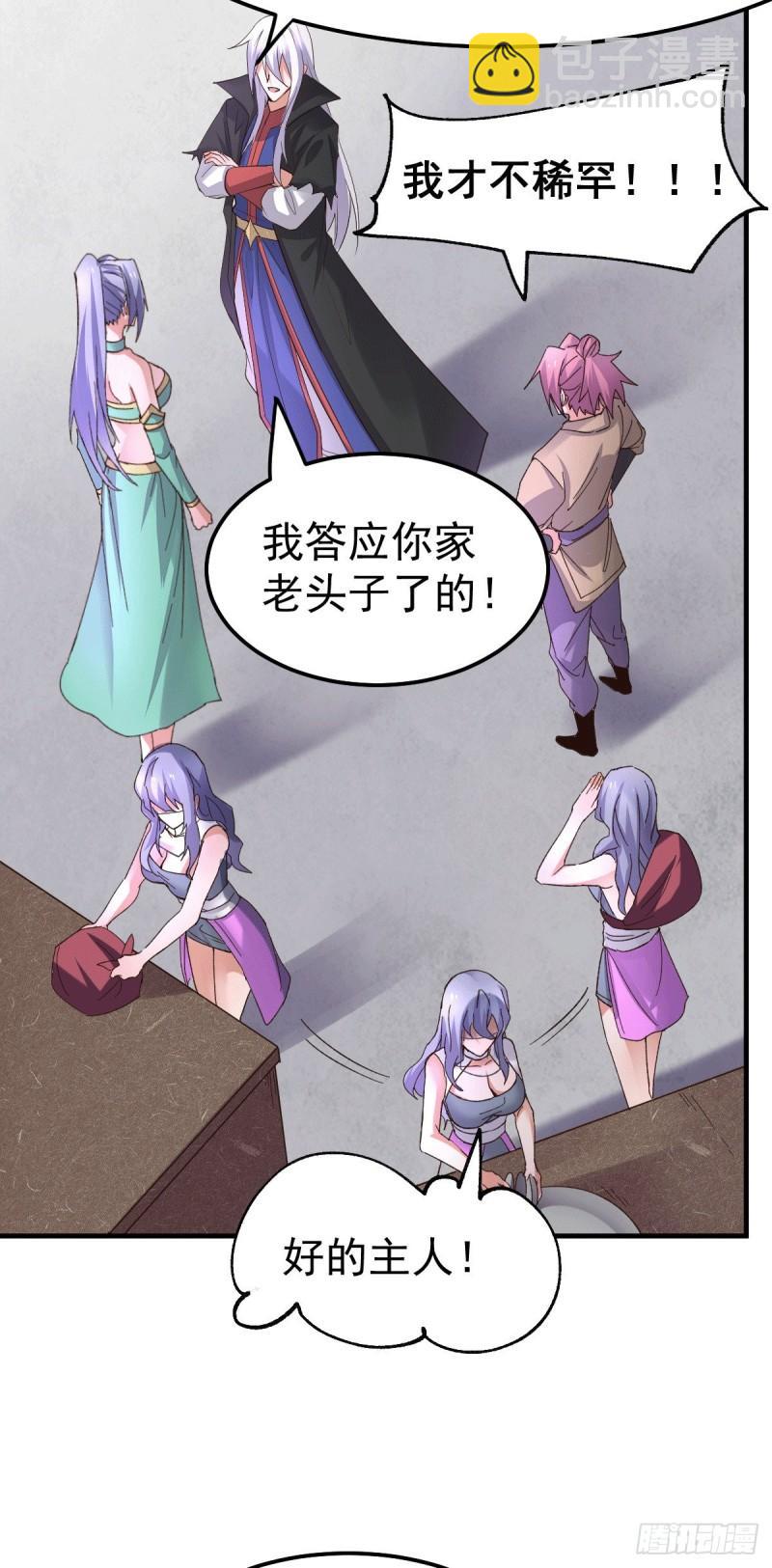 🍟萬古贅婿 第97话 误会大了…… 第27页