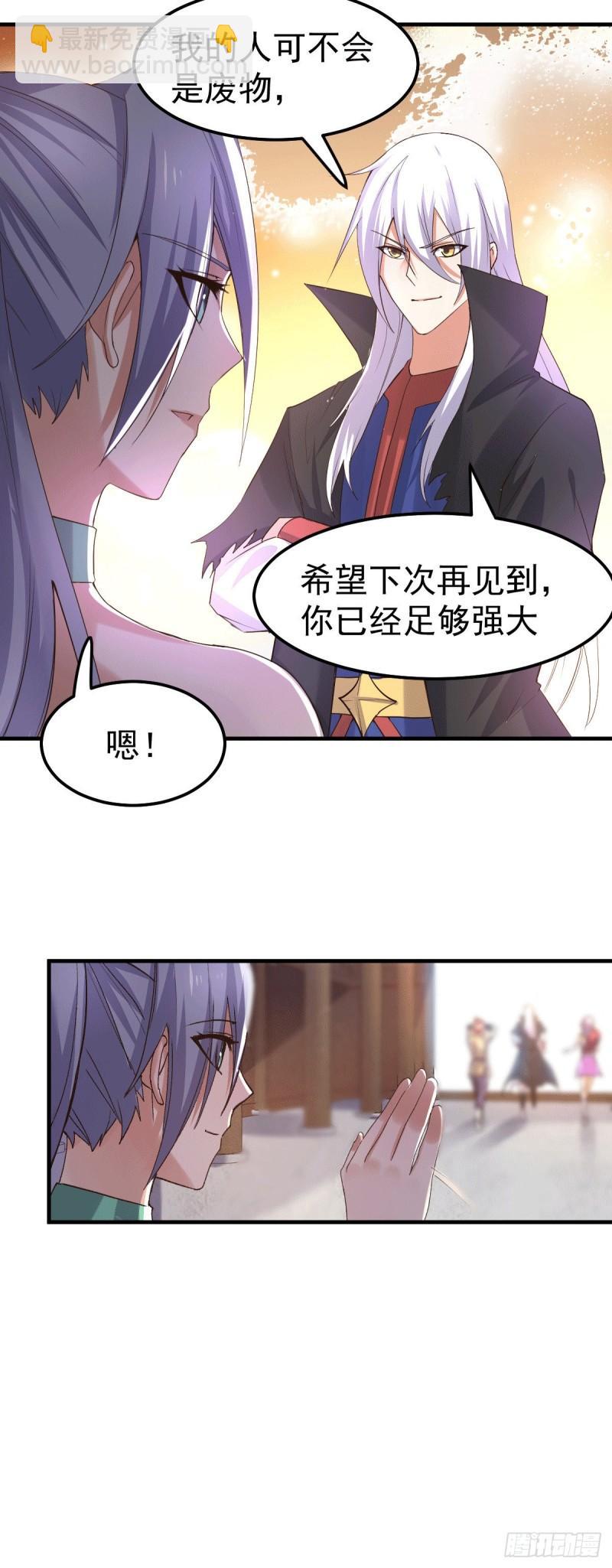 🍟萬古贅婿 第97话 误会大了…… 第28页