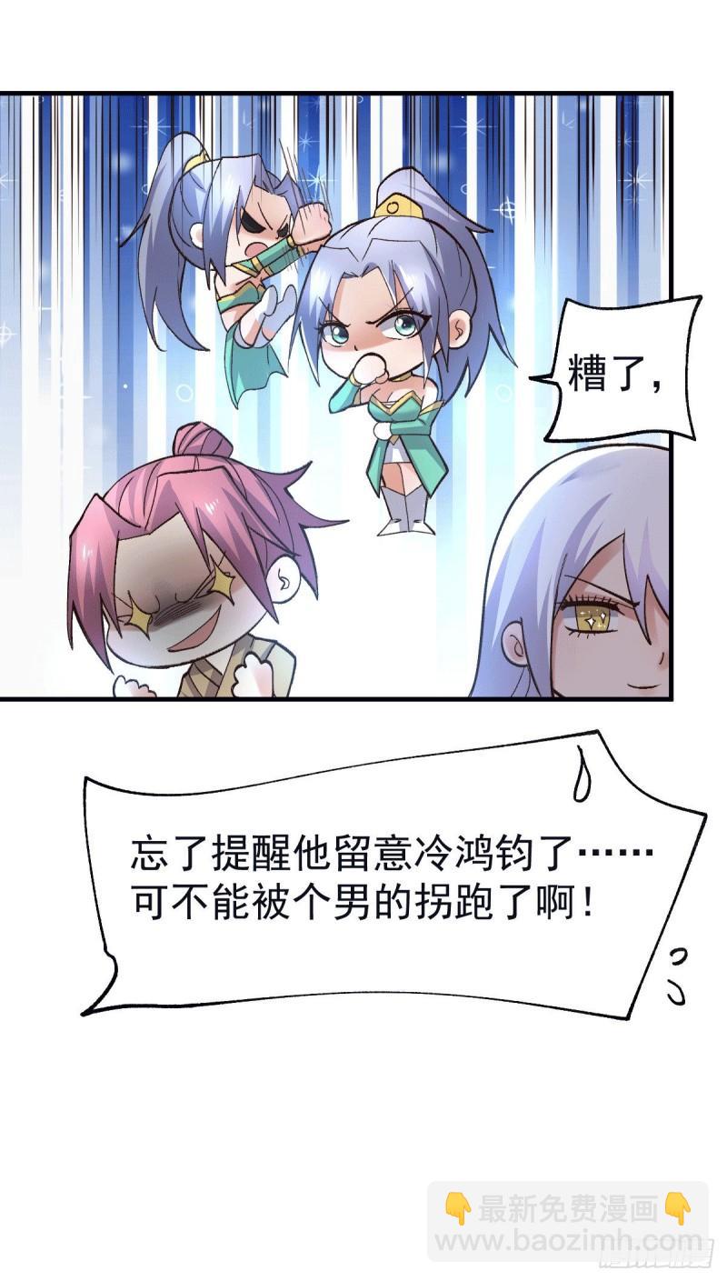 🍟萬古贅婿 第97话 误会大了…… 第29页