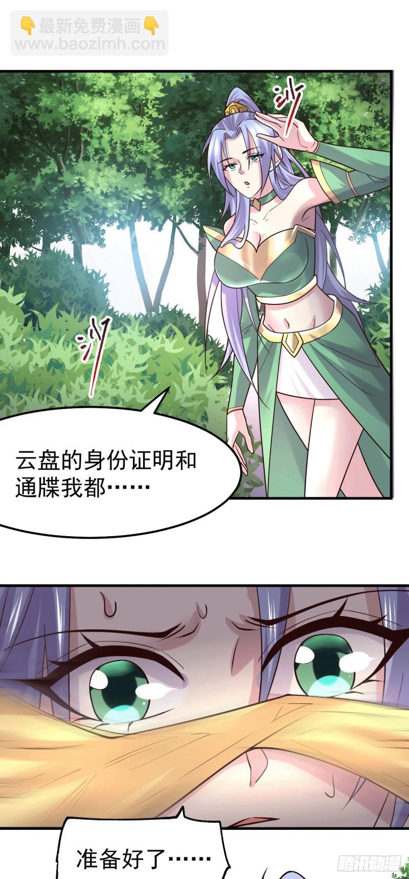 🍟萬古贅婿 第97话 误会大了…… 第3页