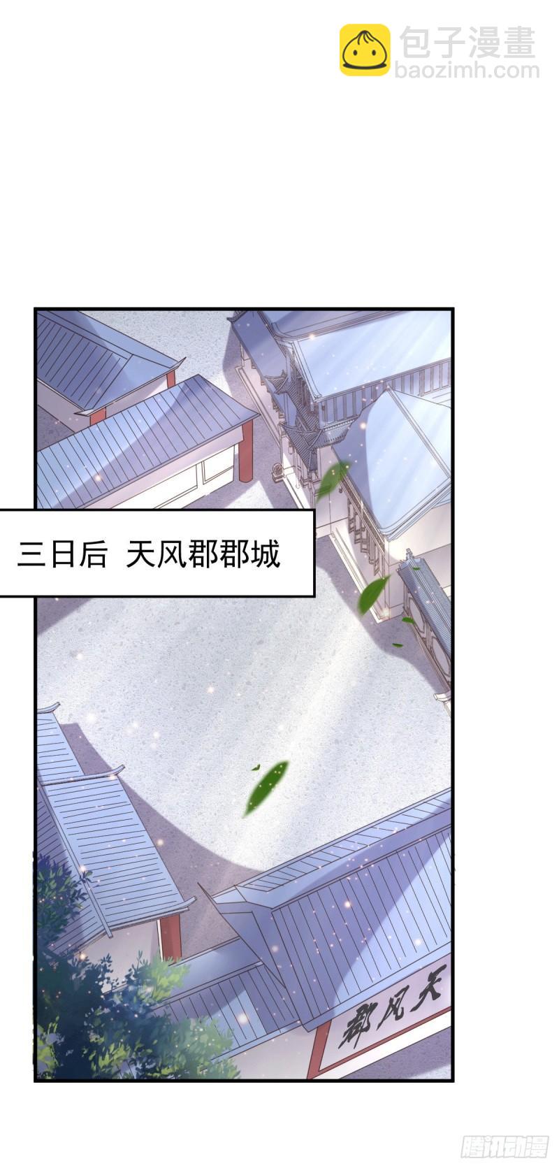 🍟萬古贅婿 第97话 误会大了…… 第30页
