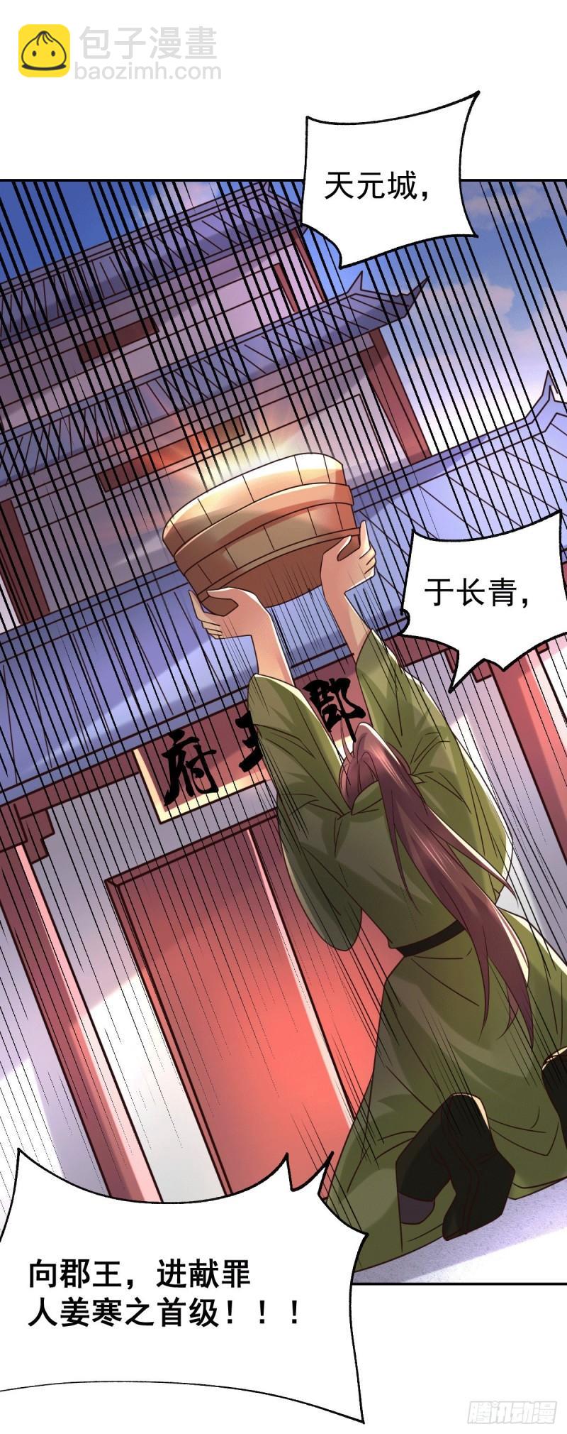 🍟萬古贅婿 第97话 误会大了…… 第31页