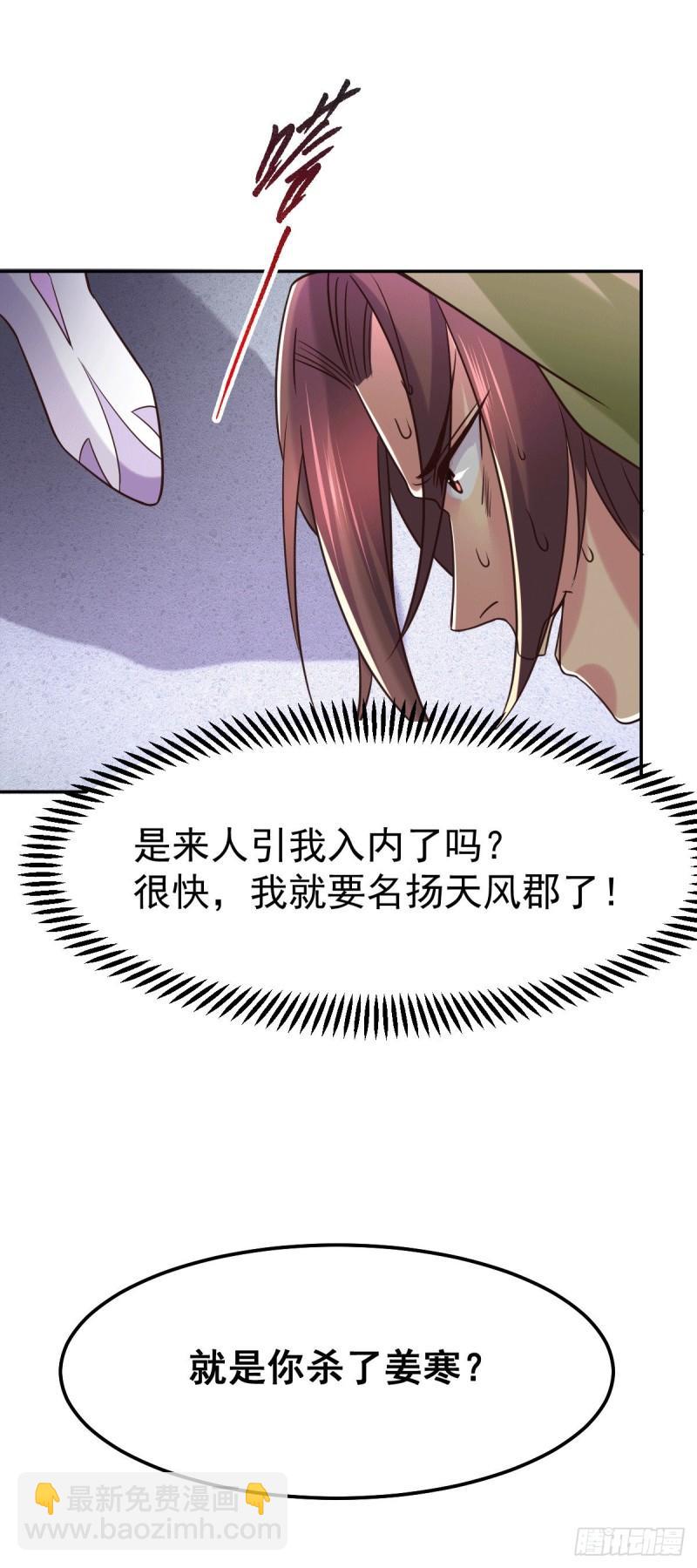🍟萬古贅婿 第97话 误会大了…… 第32页