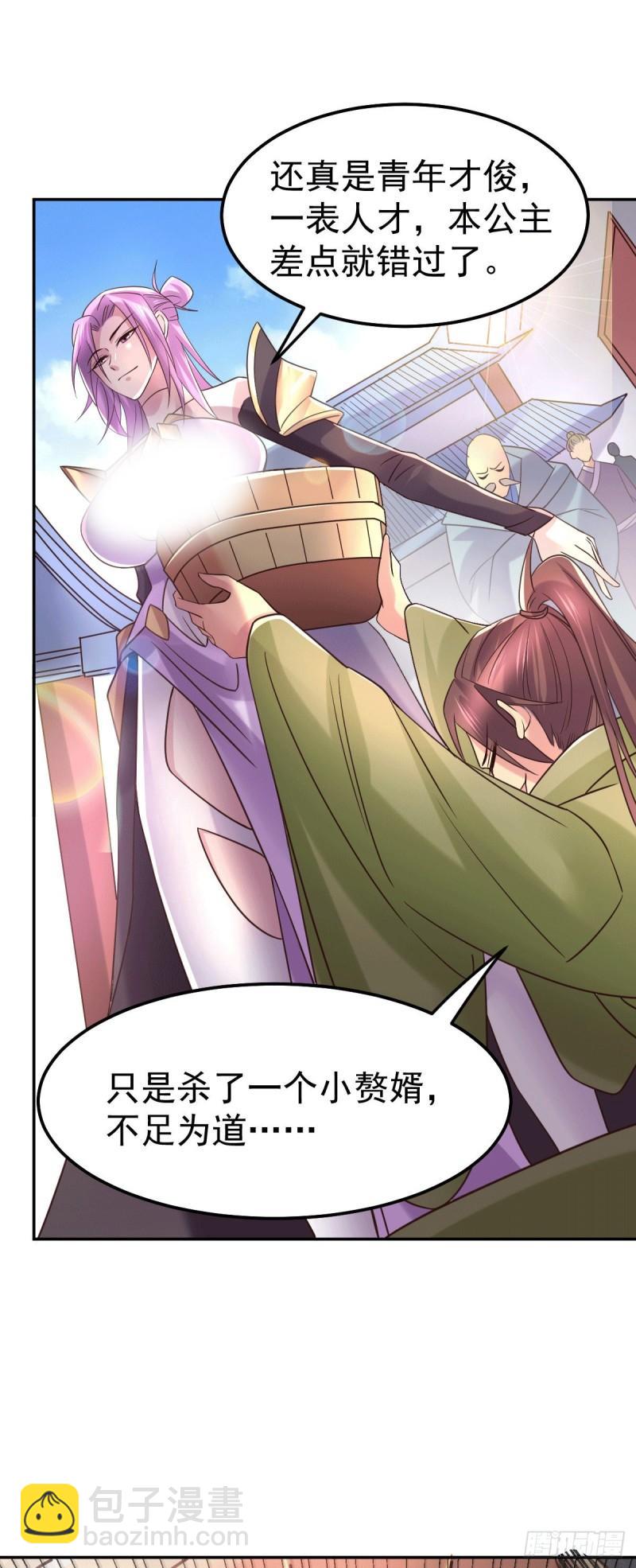 🍟萬古贅婿 第97话 误会大了…… 第33页