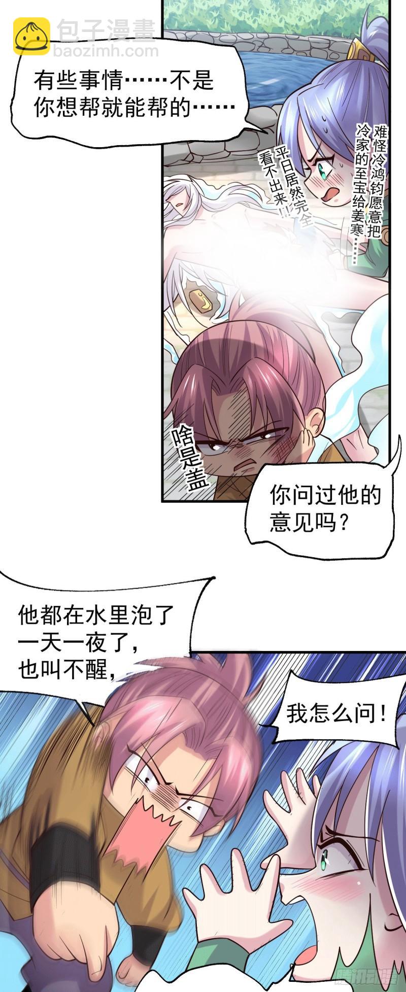 🍟萬古贅婿 第97话 误会大了…… 第6页