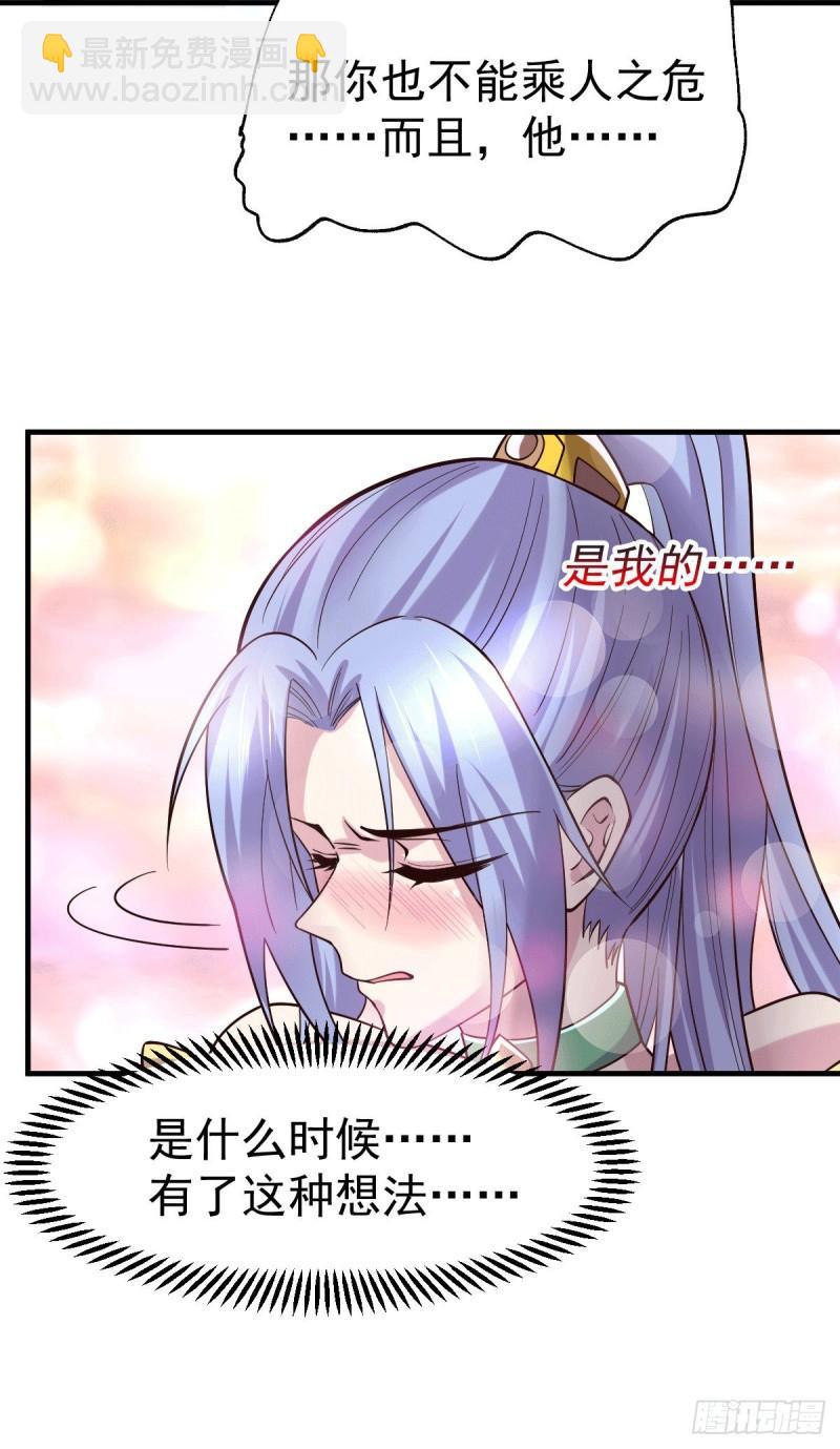 🍟萬古贅婿 第97话 误会大了…… 第7页