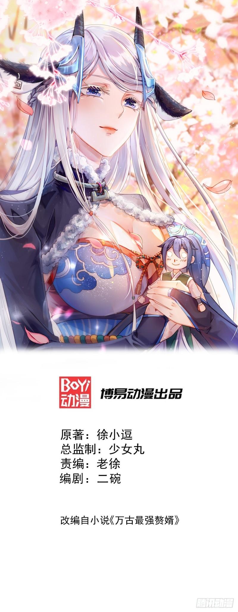 🍟萬古贅婿 第99话 灵魂密宝 第1页