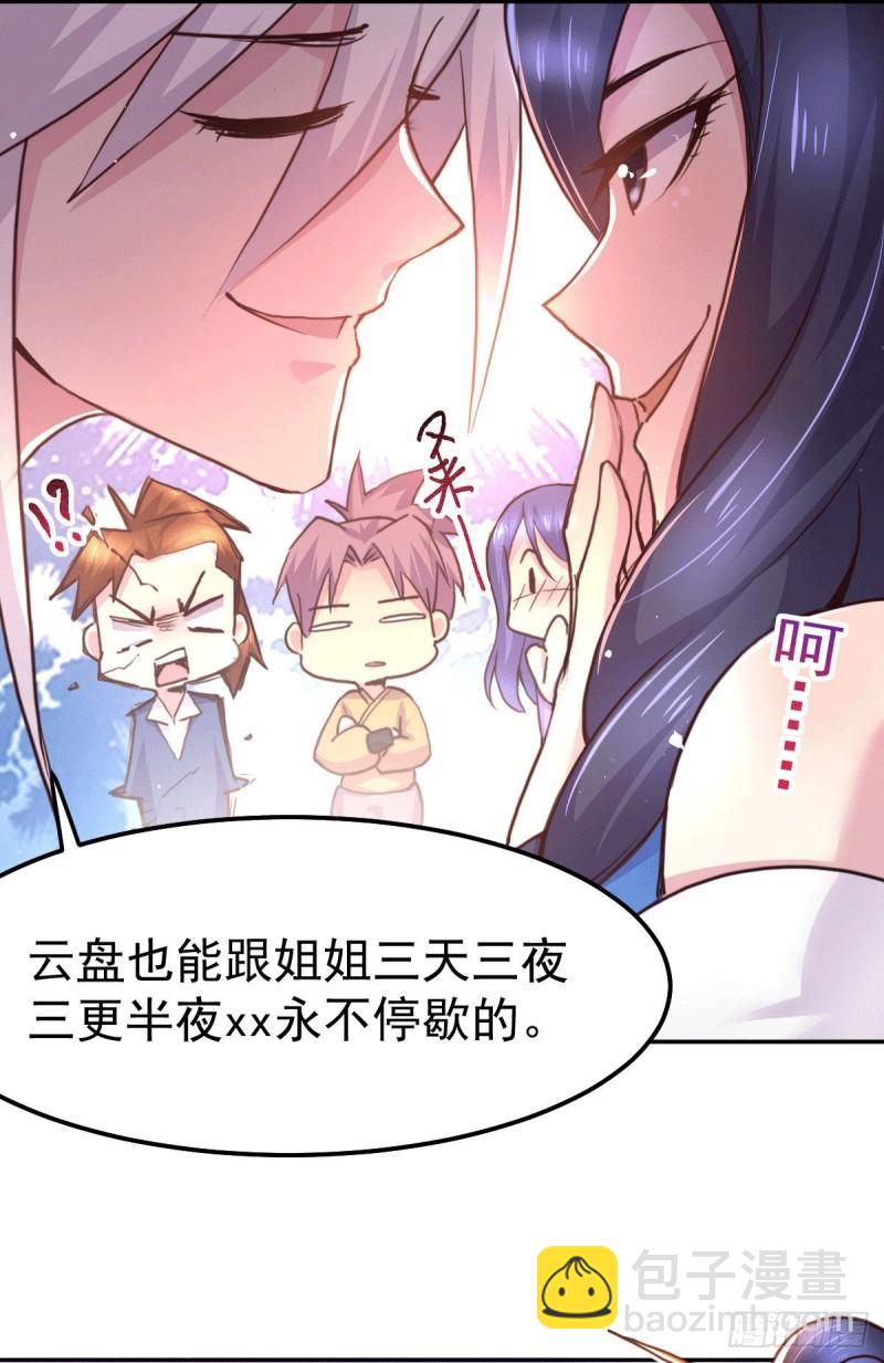 🍟萬古贅婿 第99话 灵魂密宝 第12页