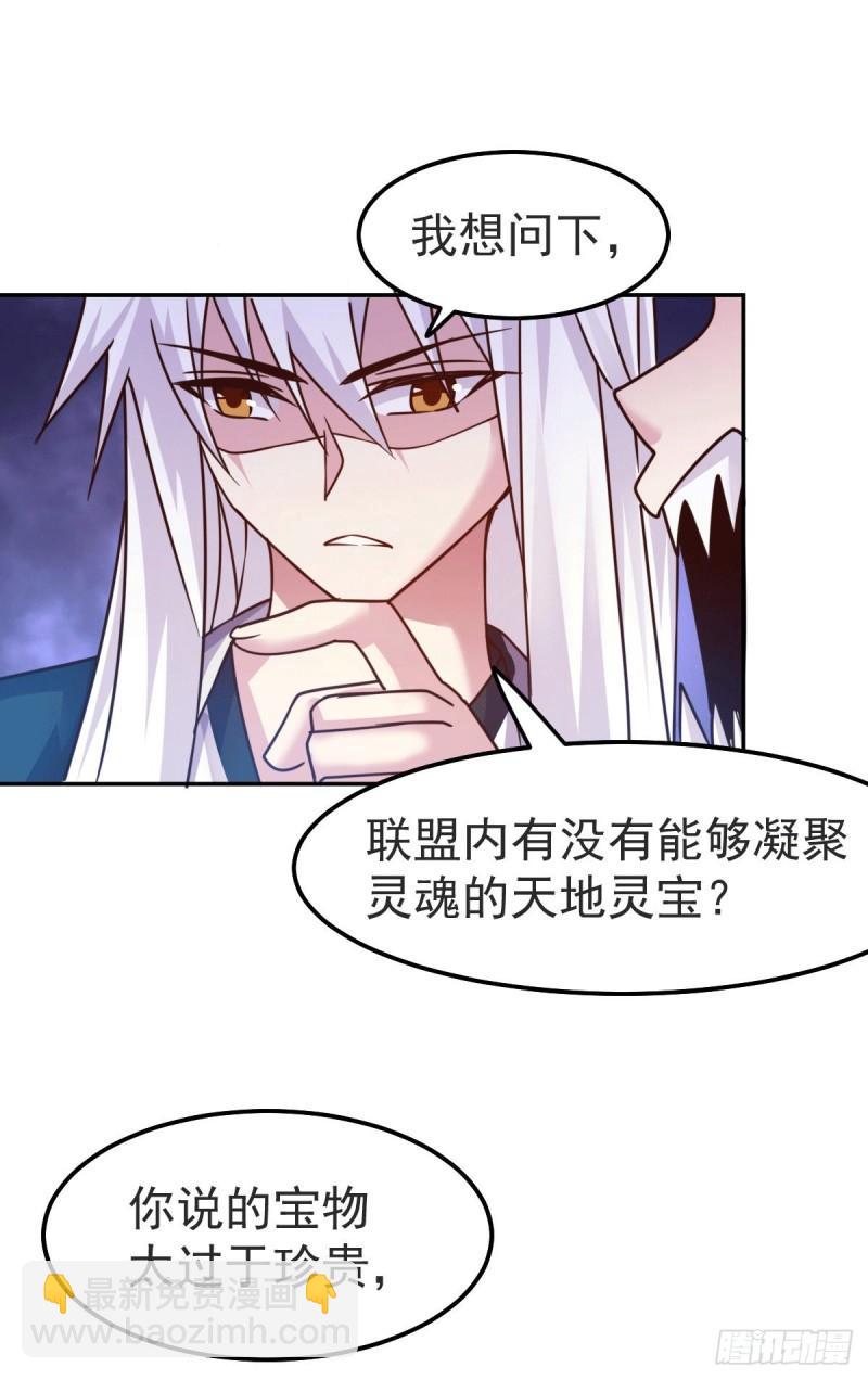 🍟萬古贅婿 第99话 灵魂密宝 第17页