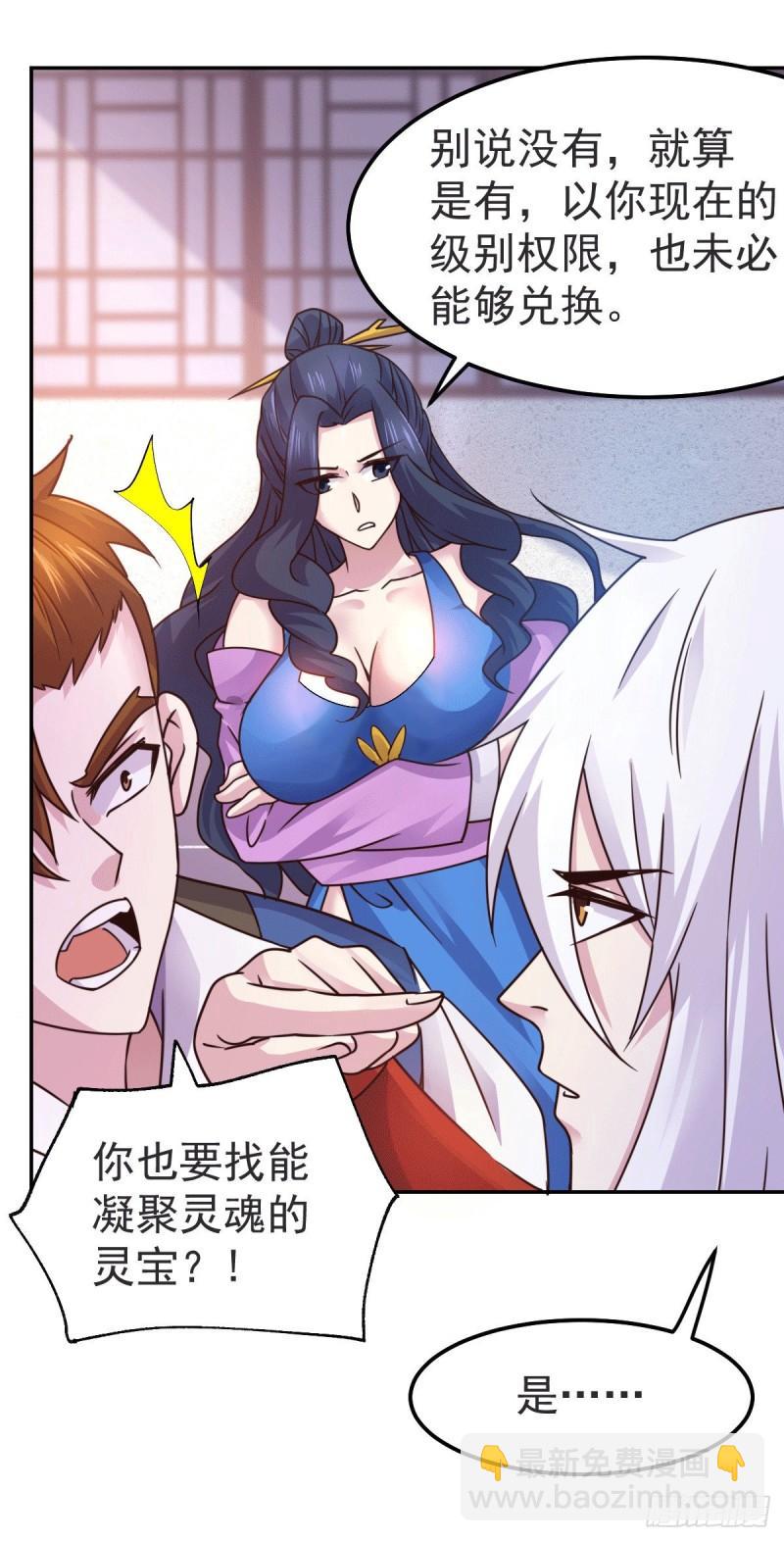 🍟萬古贅婿 第99话 灵魂密宝 第18页