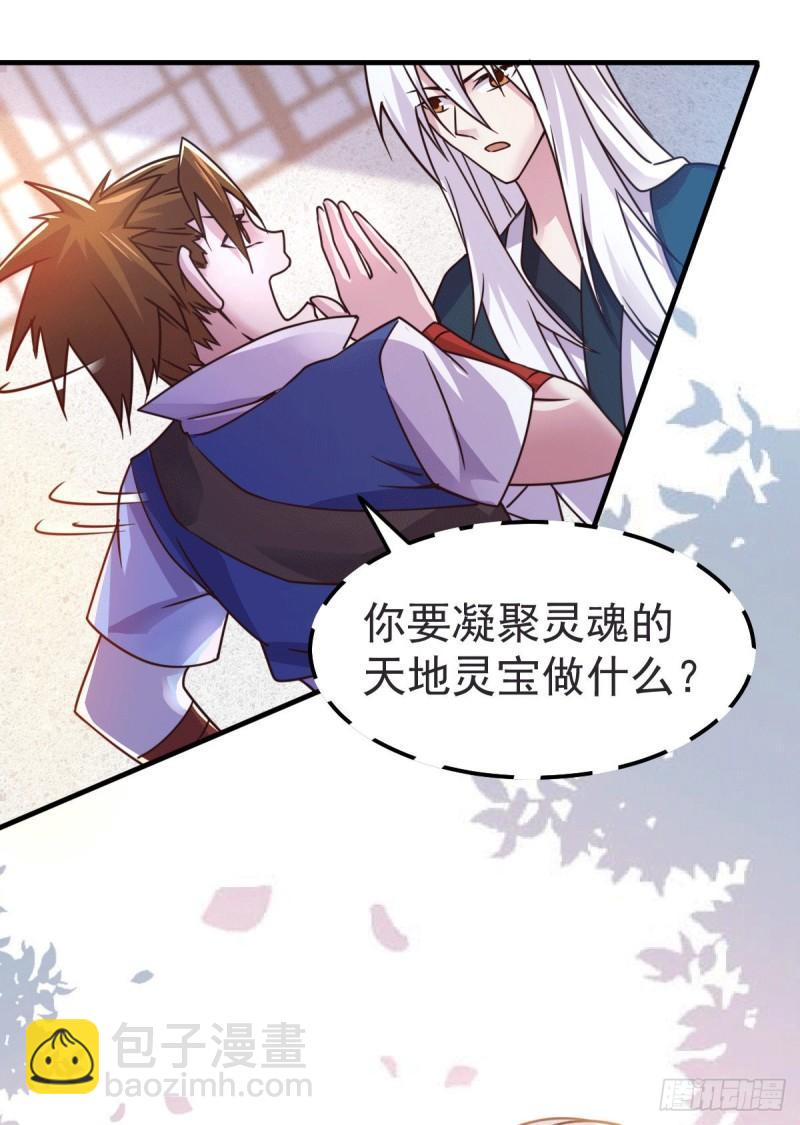 🍟萬古贅婿 第99话 灵魂密宝 第19页