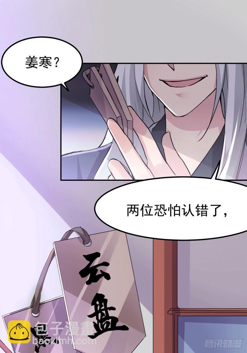 🍟萬古贅婿 第99话 灵魂密宝 第2页