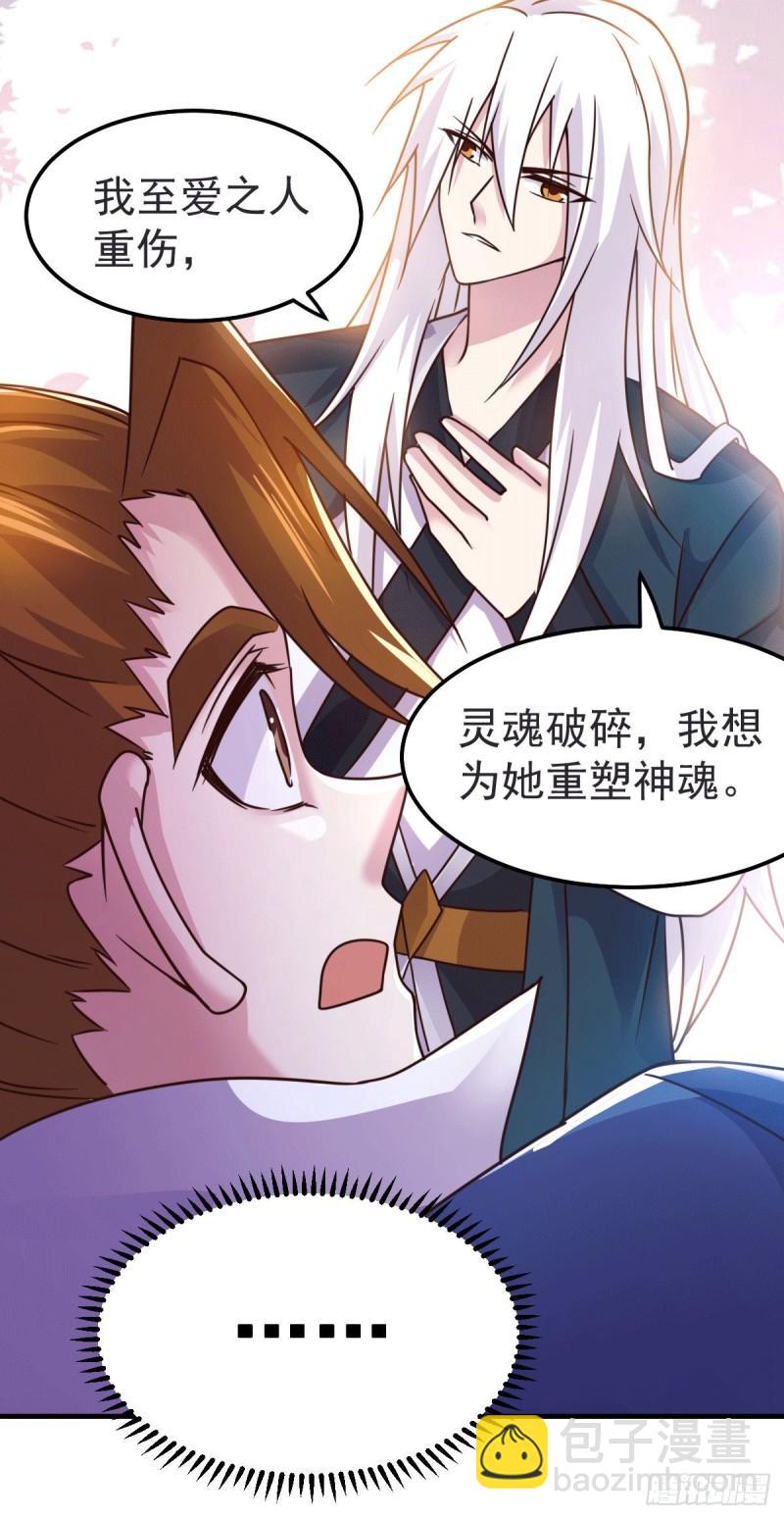 🍟萬古贅婿 第99话 灵魂密宝 第20页