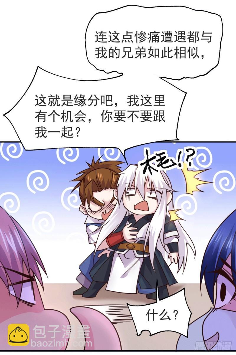 🍟萬古贅婿 第99话 灵魂密宝 第21页