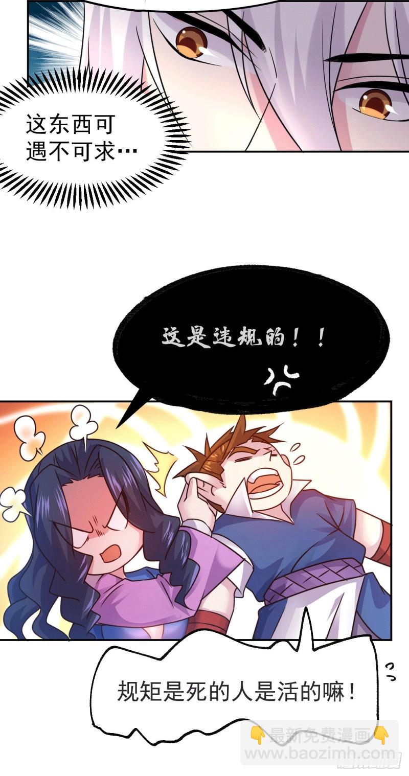🍟萬古贅婿 第99话 灵魂密宝 第25页