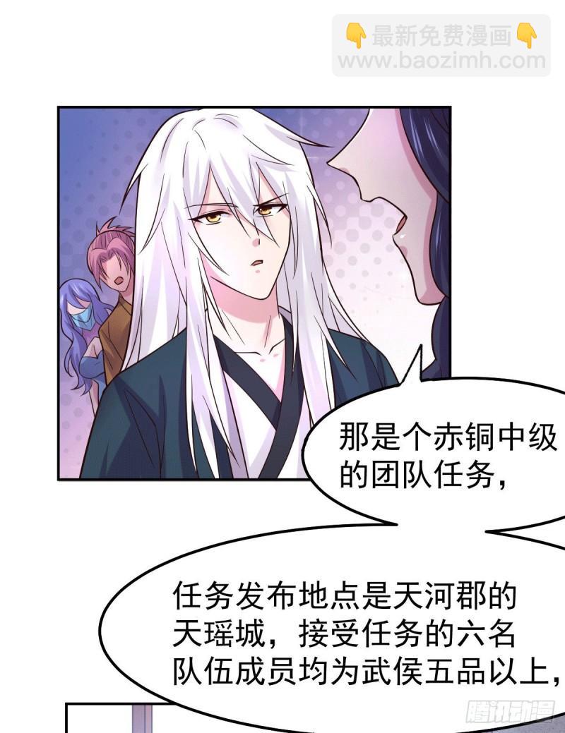 🍟萬古贅婿 第99话 灵魂密宝 第26页