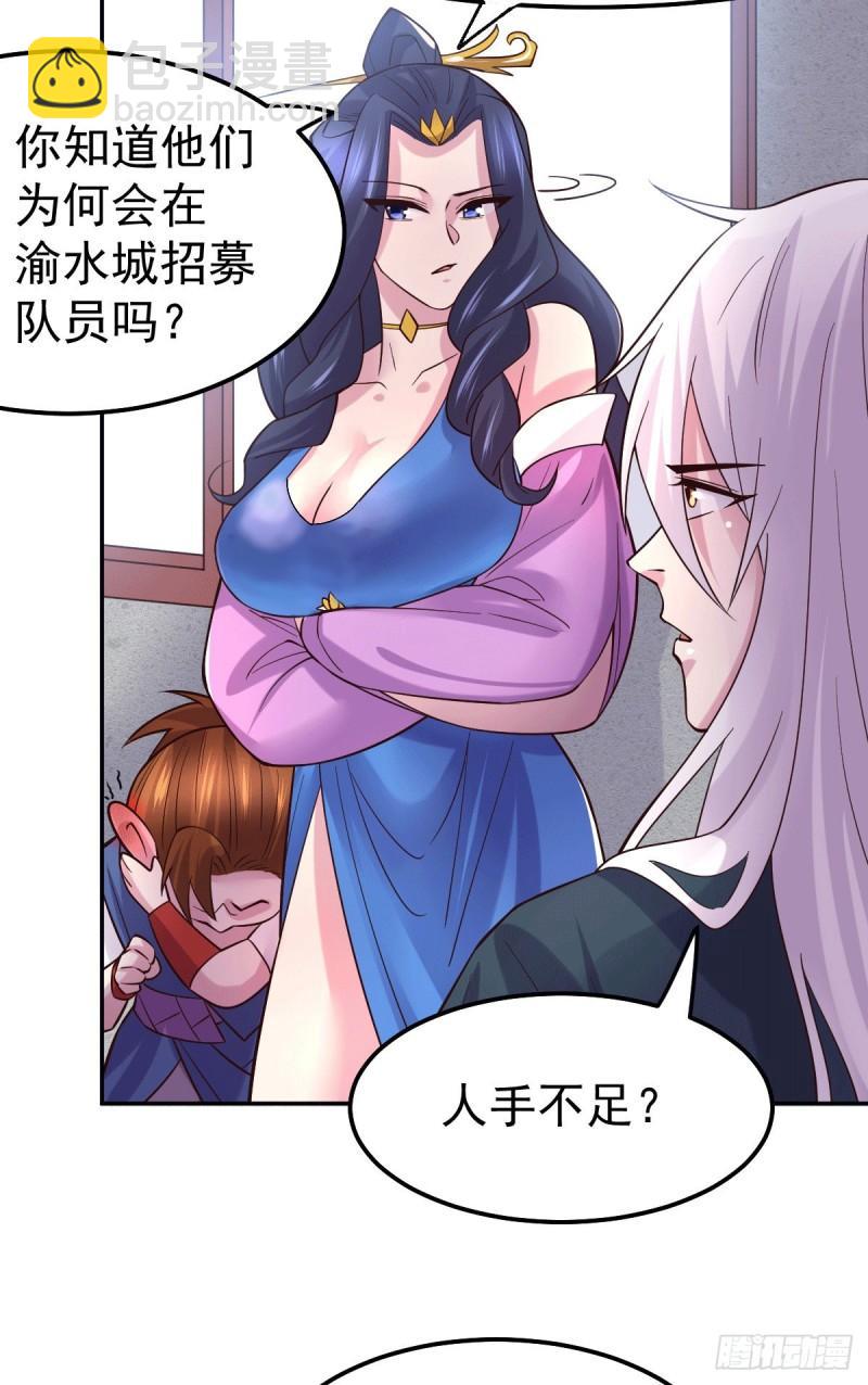 🍟萬古贅婿 第99话 灵魂密宝 第27页