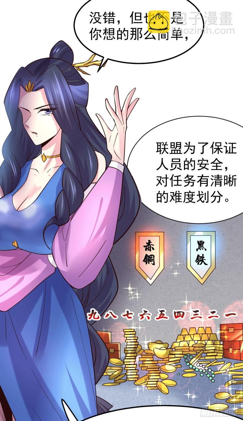 🍟萬古贅婿 第99话 灵魂密宝 第28页