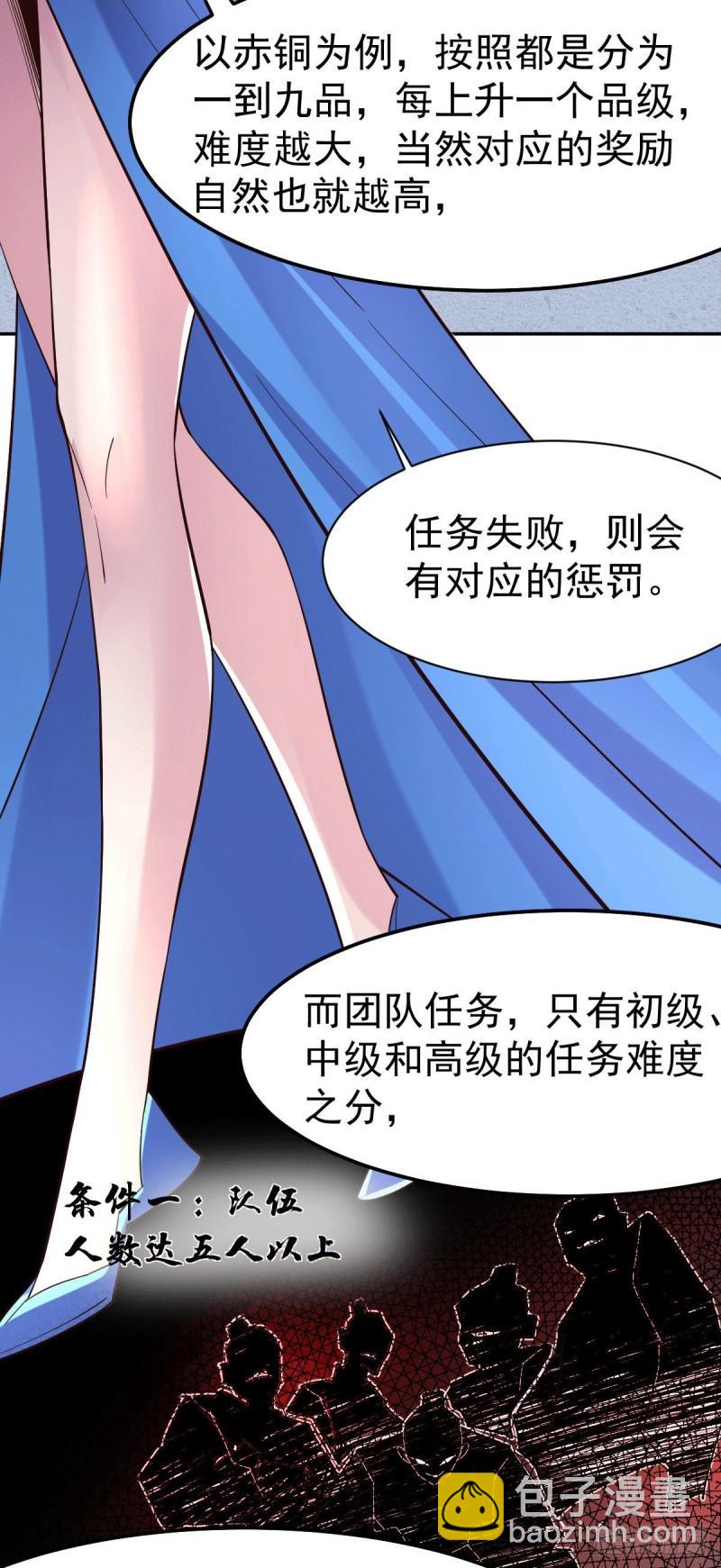 🍟萬古贅婿 第99话 灵魂密宝 第29页