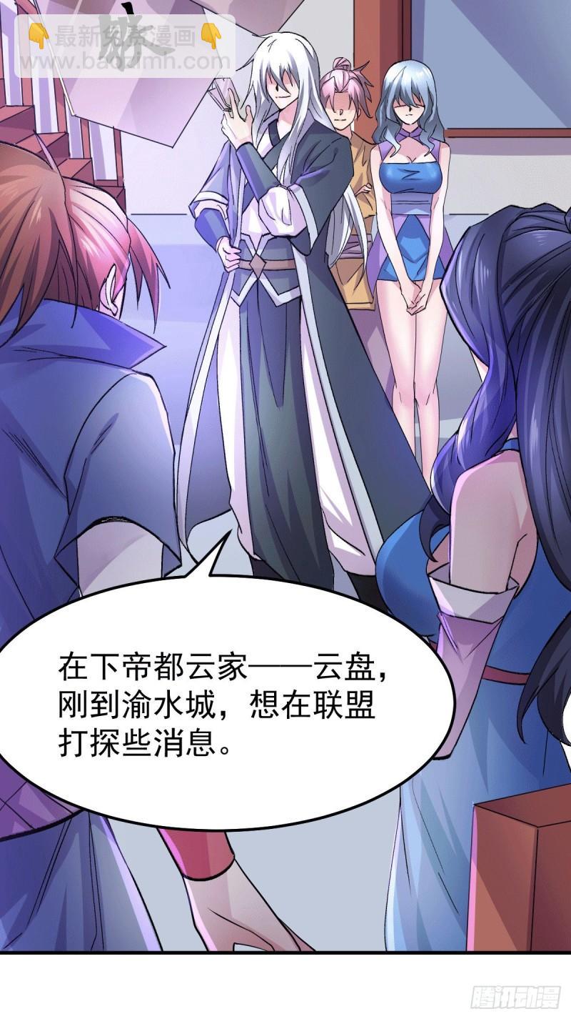 🍟萬古贅婿 第99话 灵魂密宝 第3页