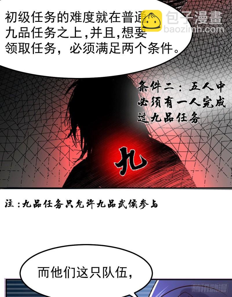 🍟萬古贅婿 第99话 灵魂密宝 第30页