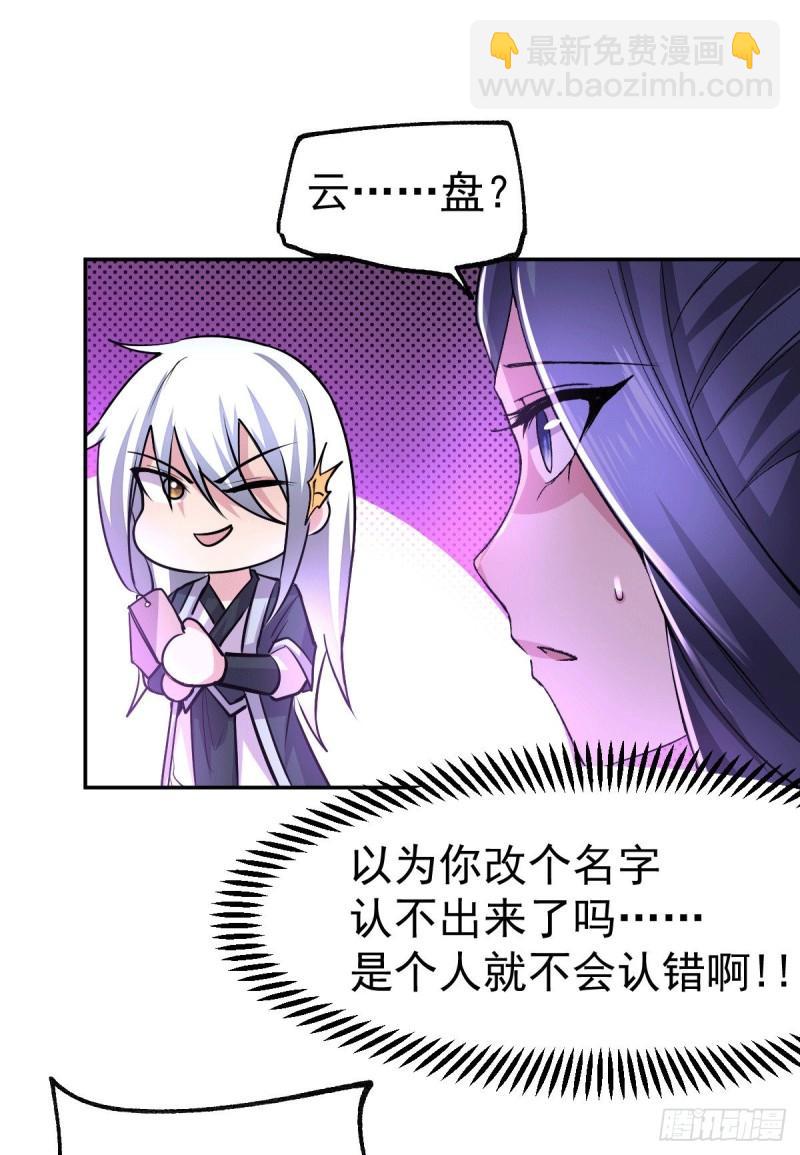 🍟萬古贅婿 第99话 灵魂密宝 第4页