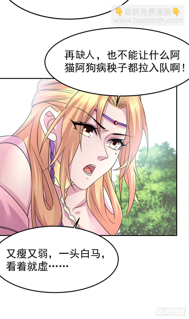 🍟萬古贅婿 第99话 灵魂密宝 第43页