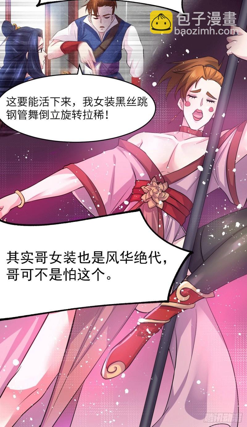 🍟萬古贅婿 第99话 灵魂密宝 第6页