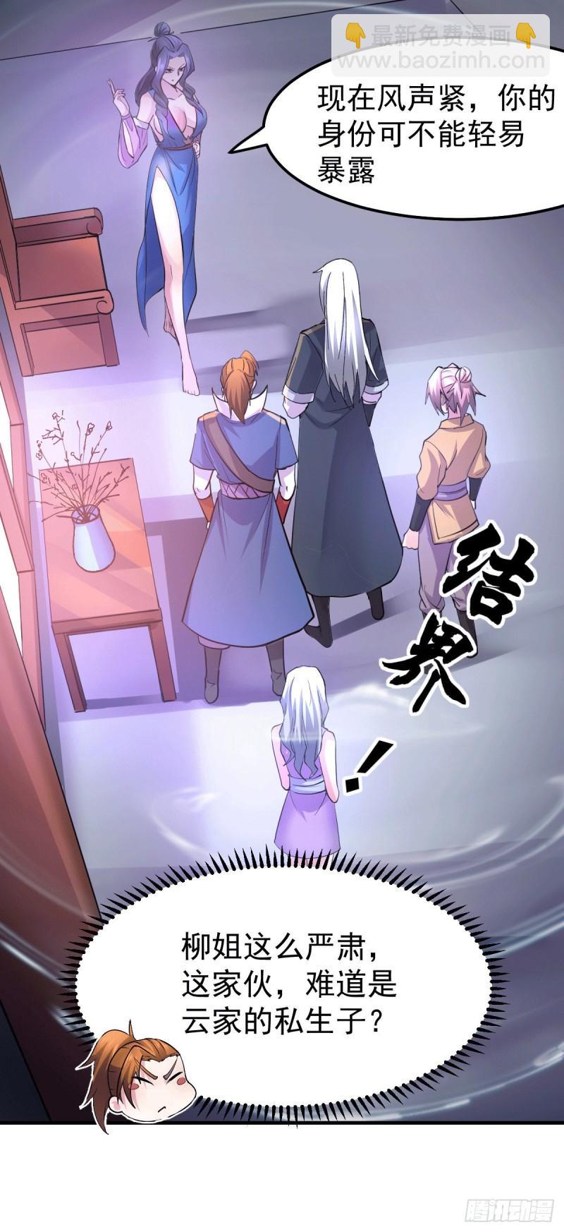 🍟萬古贅婿 第99话 灵魂密宝 第9页