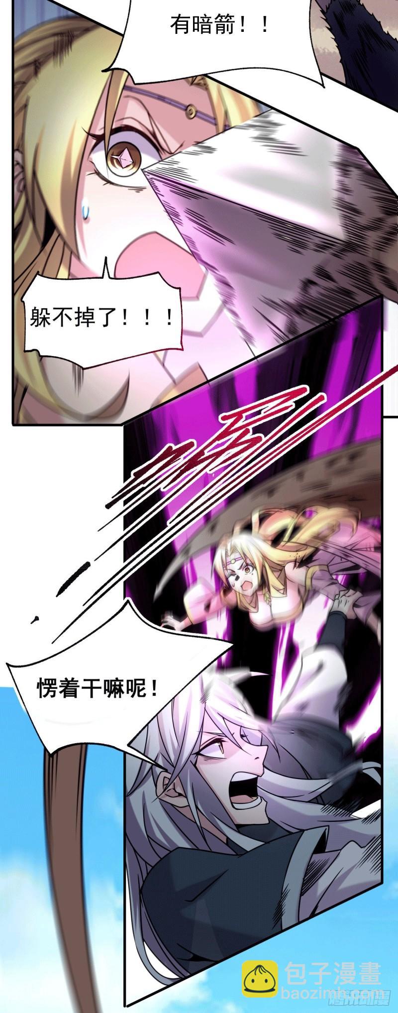 🍟萬古贅婿 第101话 暗杀 第14页