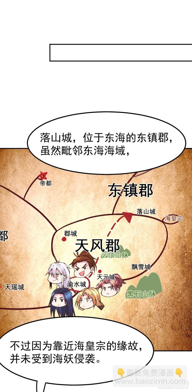 🍟萬古贅婿 第101话 暗杀 第2页