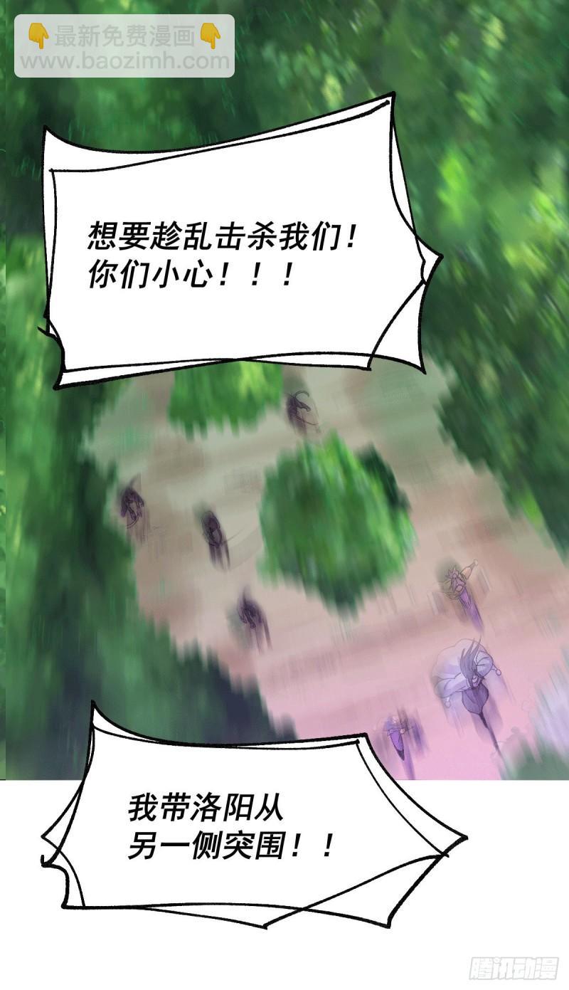 🍟萬古贅婿 第101话 暗杀 第24页