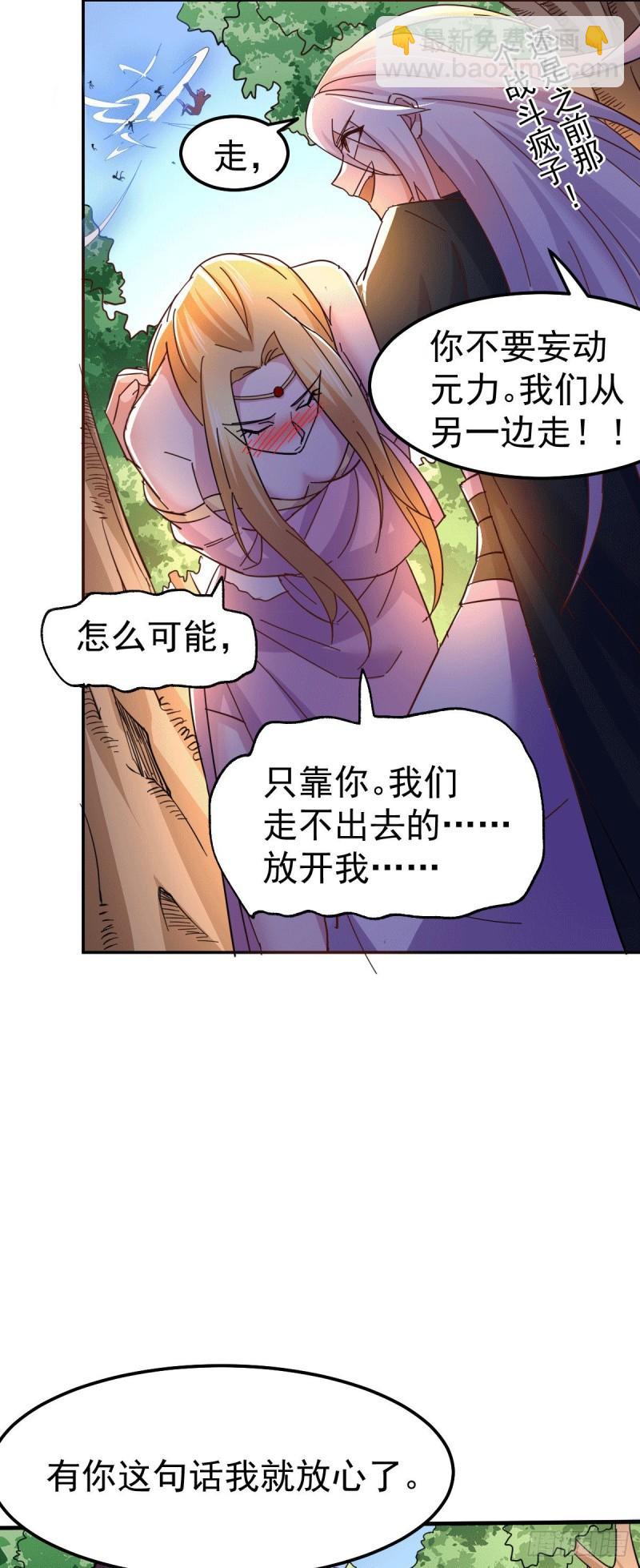 🍟萬古贅婿 第101话 暗杀 第29页