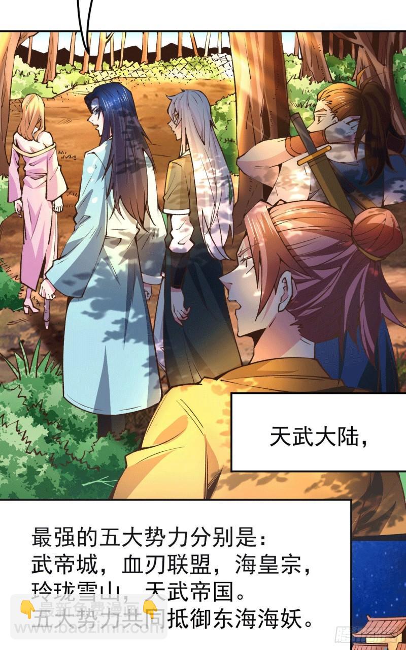 🍟萬古贅婿 第101话 暗杀 第3页