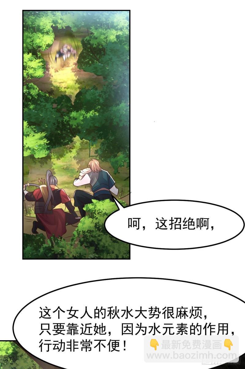 🍟萬古贅婿 第101话 暗杀 第32页